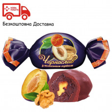 Цукерки "Чорнослив з волоським горіхом" 